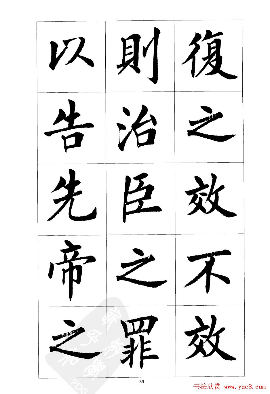 刘小晴楷书欣赏《前后出师表》