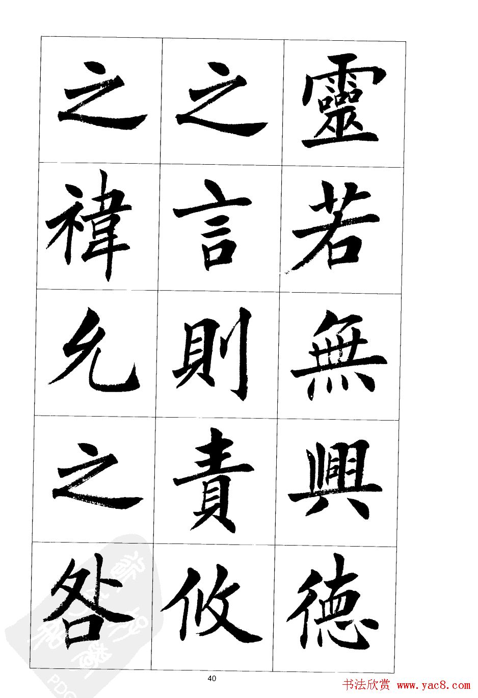 刘小晴楷书欣赏《前后出师表》