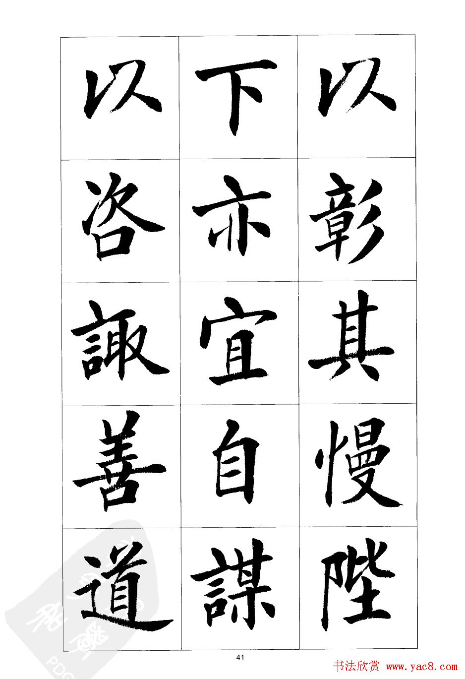 刘小晴楷书欣赏《前后出师表》