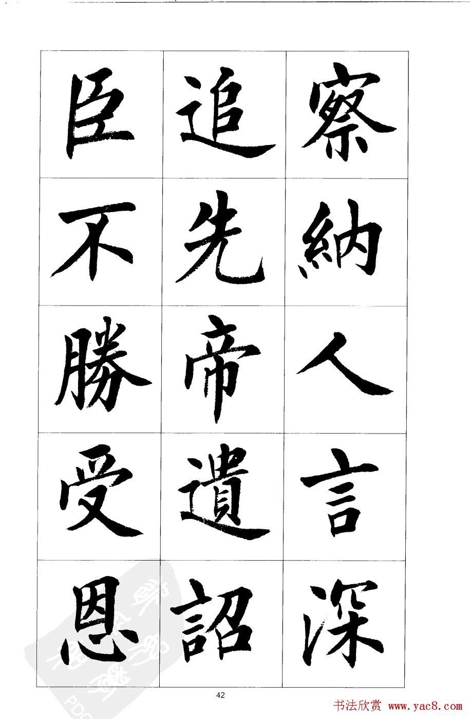 刘小晴楷书欣赏《前后出师表》