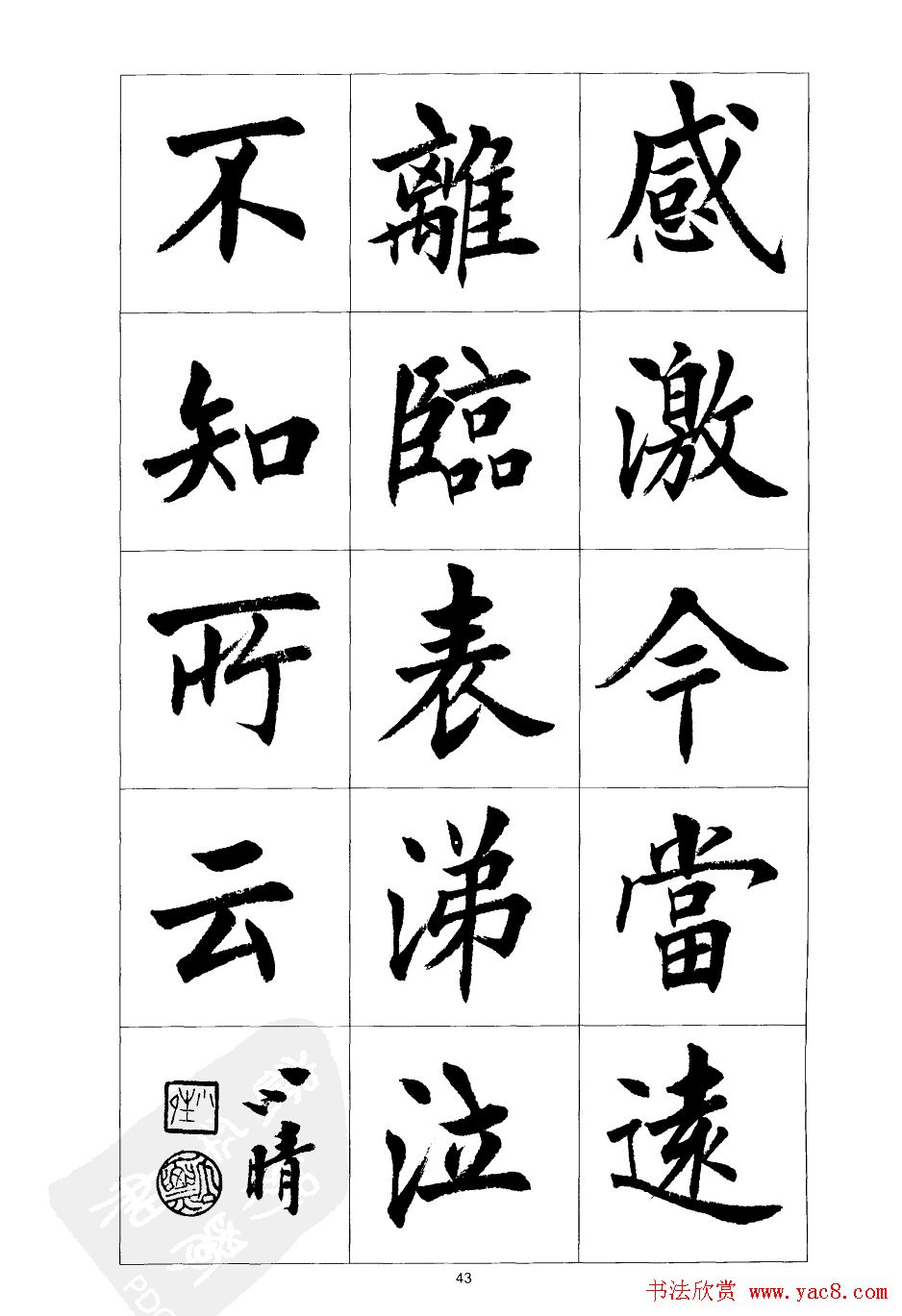 刘小晴楷书欣赏《前后出师表》