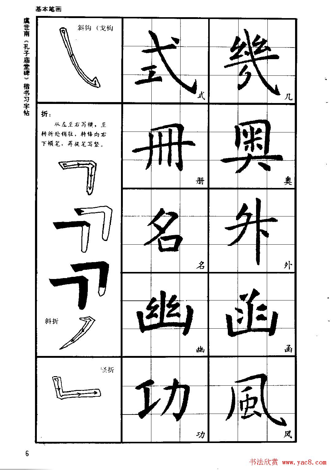 虞世南《孔子庙堂碑》楷书习字帖