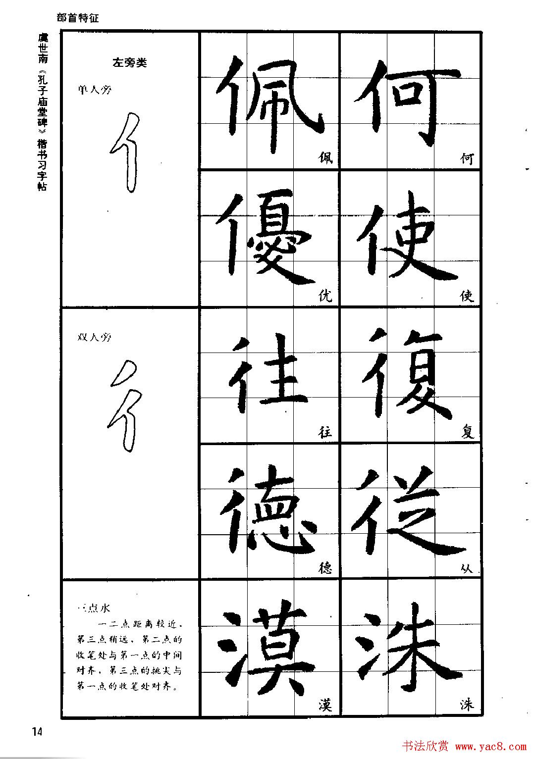 虞世南《孔子庙堂碑》楷书习字帖
