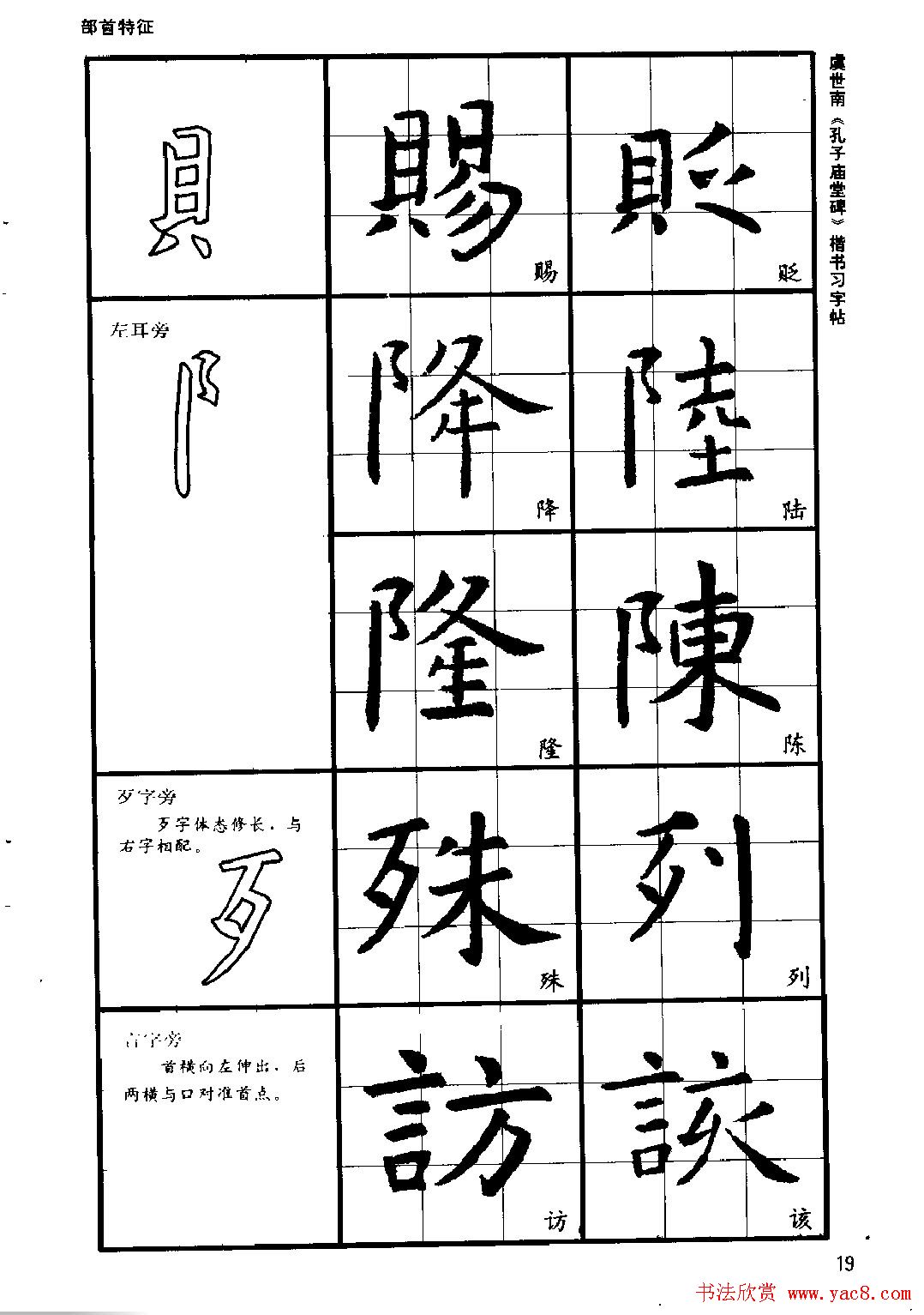 虞世南《孔子庙堂碑》楷书习字帖