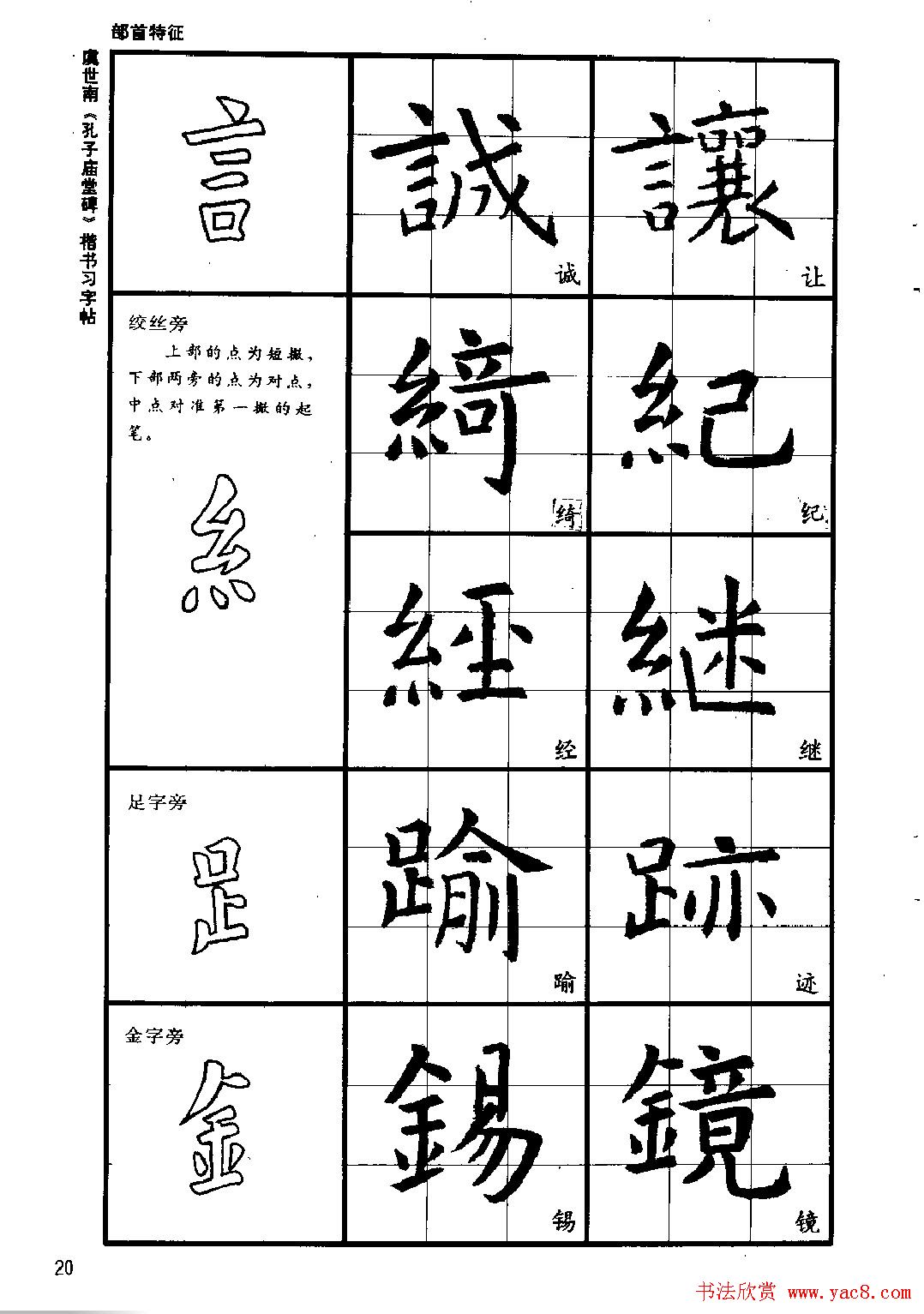 虞世南《孔子庙堂碑》楷书习字帖