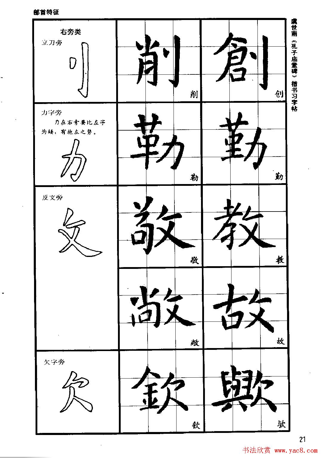 虞世南《孔子庙堂碑》楷书习字帖