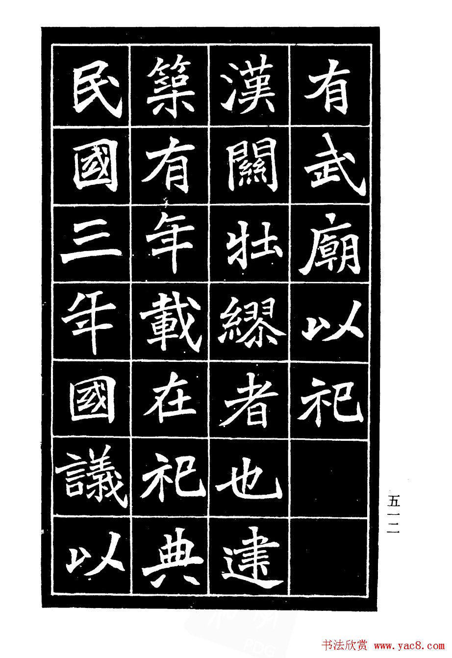 李瑞清书法欣赏《重修关岳庙记》