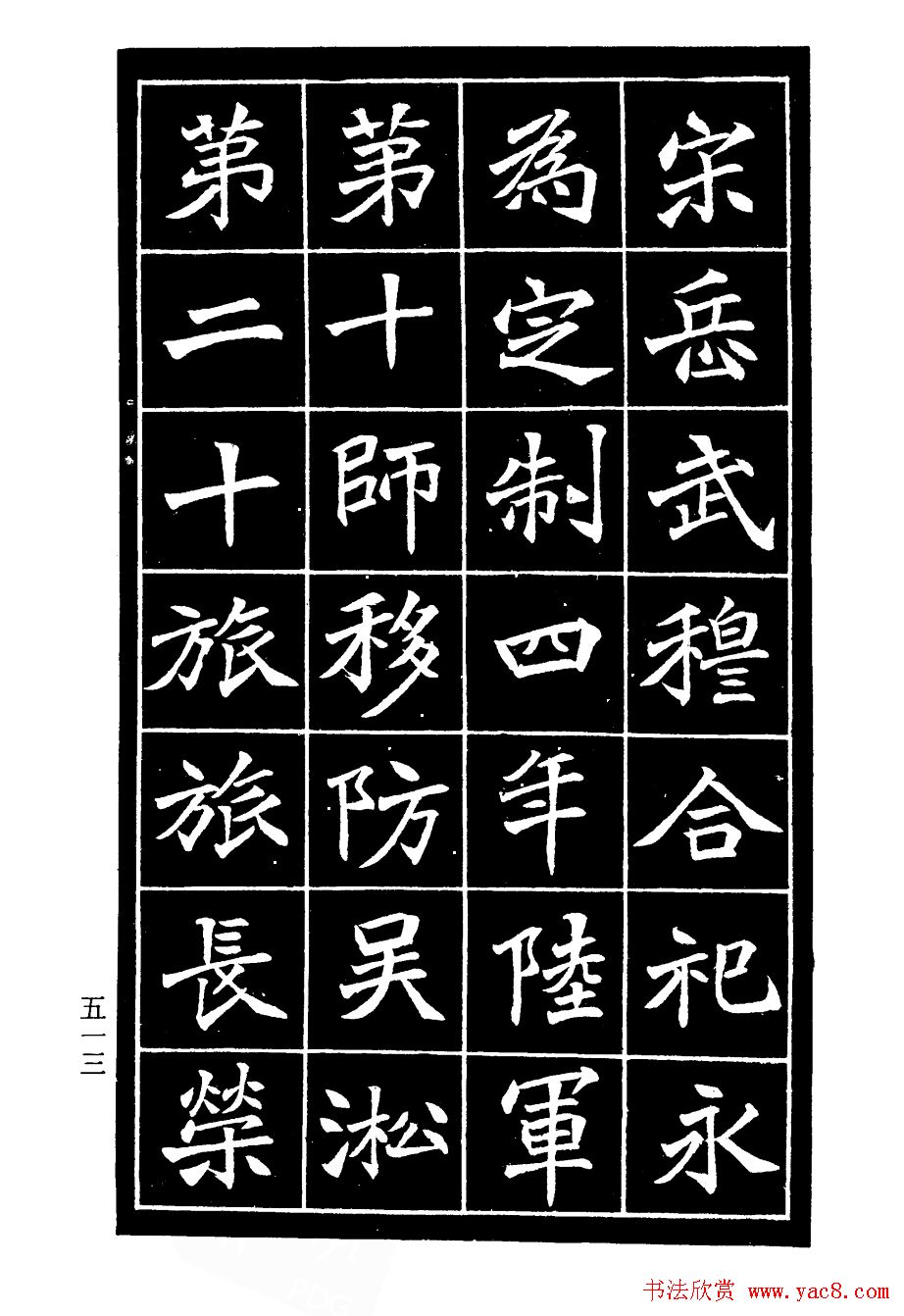 李瑞清书法欣赏《重修关岳庙记》