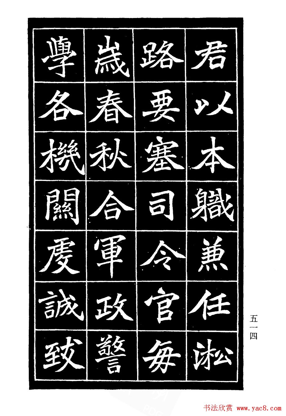 李瑞清书法欣赏《重修关岳庙记》