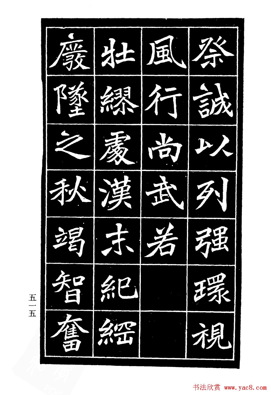 李瑞清书法欣赏《重修关岳庙记》