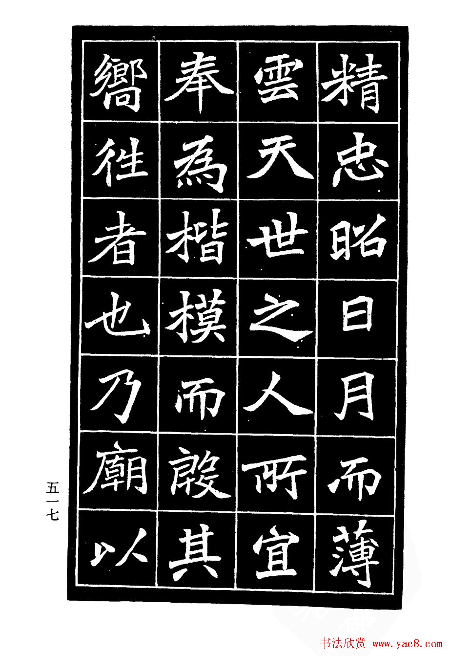 李瑞清书法欣赏《重修关岳庙记》