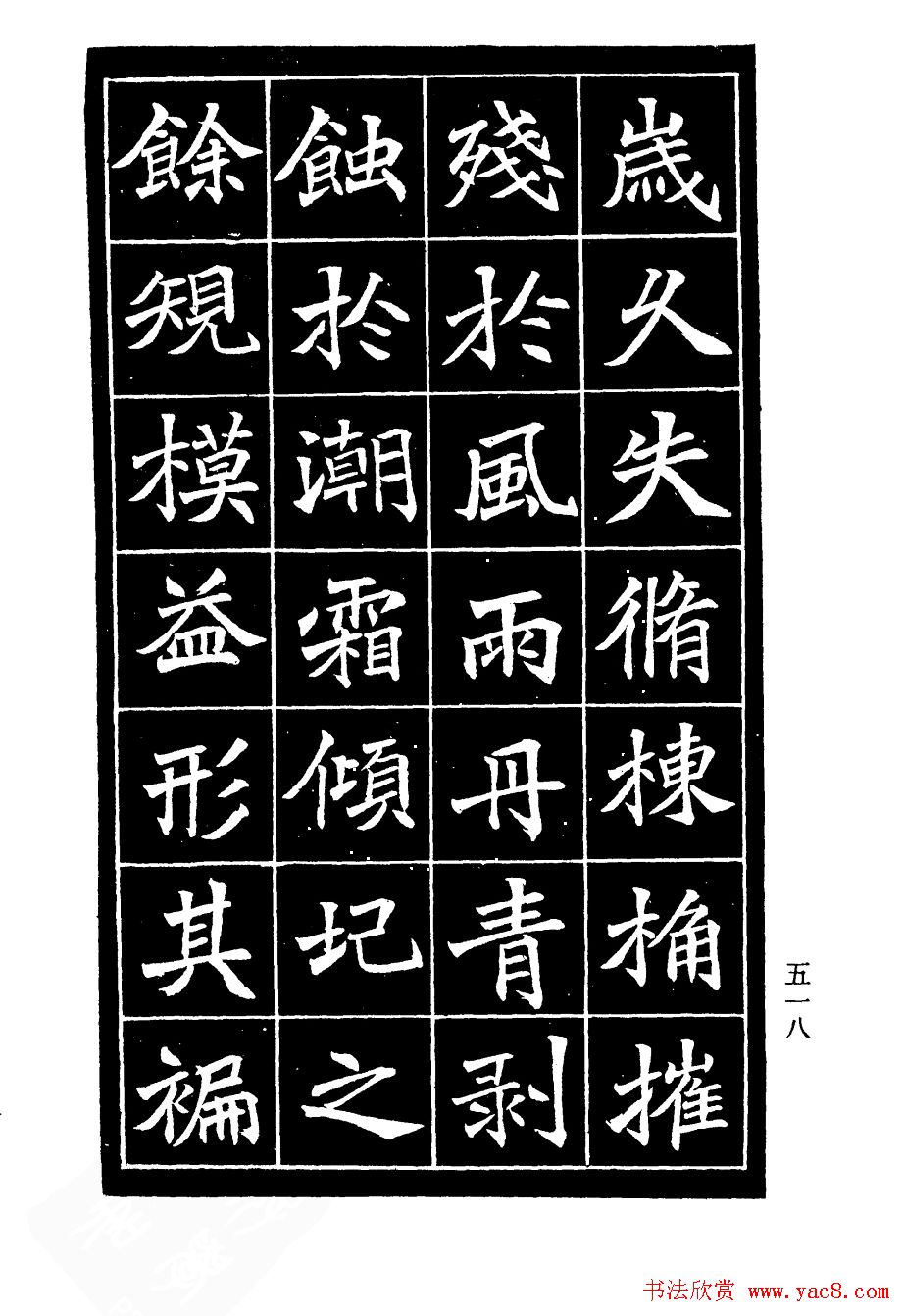 李瑞清书法欣赏《重修关岳庙记》