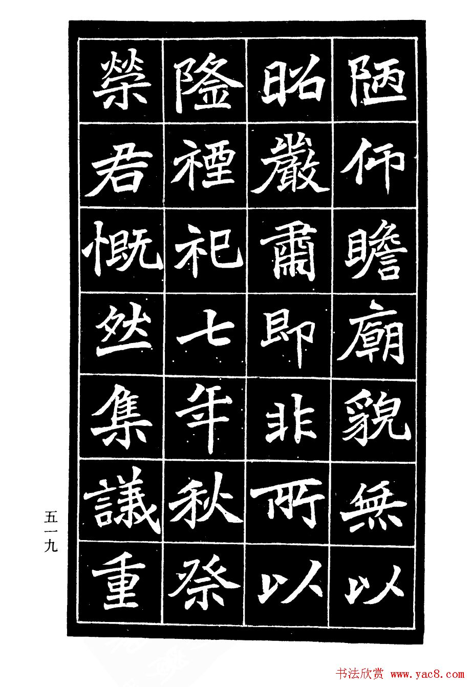 李瑞清书法欣赏《重修关岳庙记》