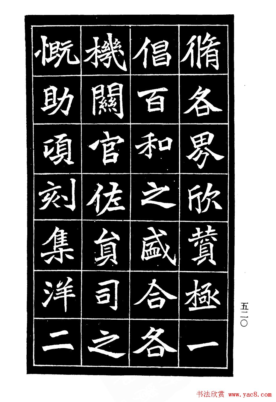 李瑞清书法欣赏《重修关岳庙记》