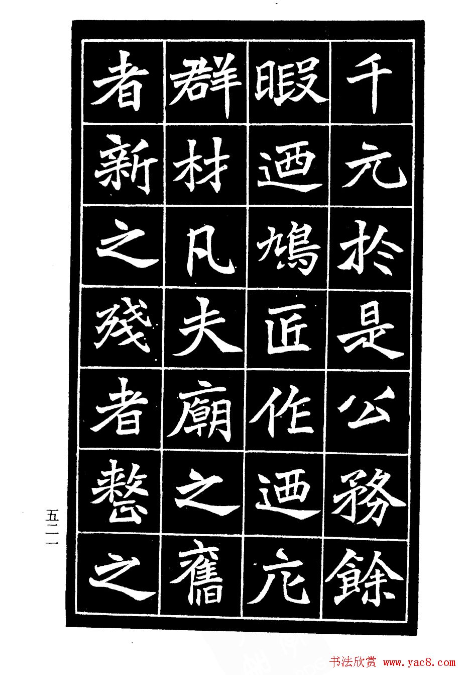 李瑞清书法欣赏《重修关岳庙记》