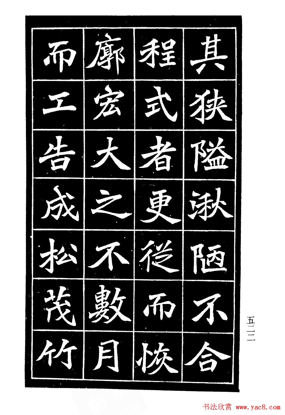 李瑞清书法欣赏《重修关岳庙记》