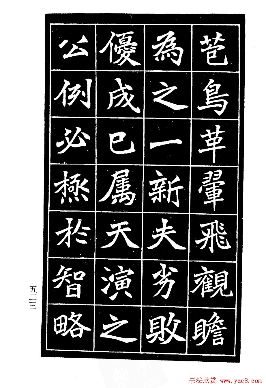 李瑞清书法欣赏《重修关岳庙记》