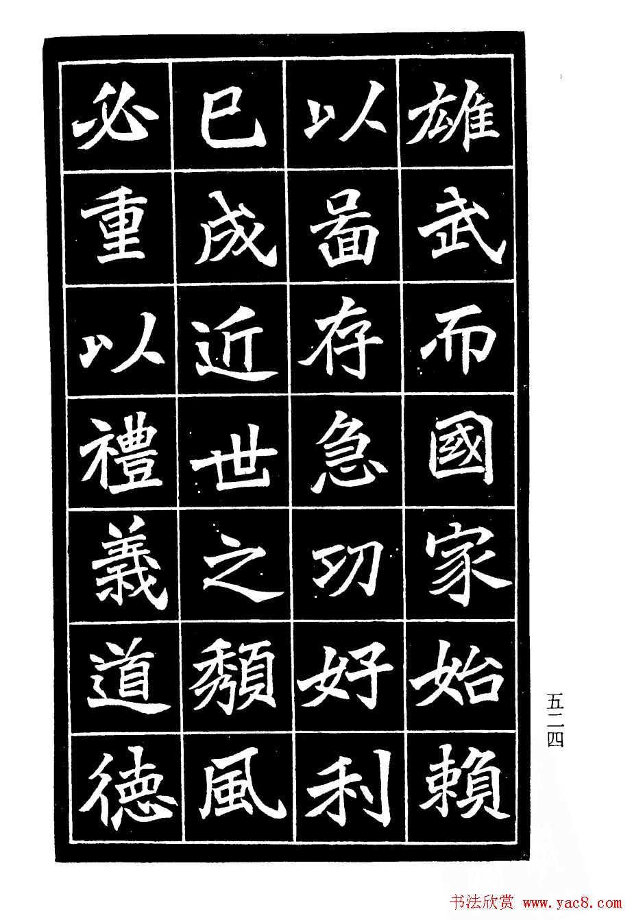 李瑞清书法欣赏《重修关岳庙记》