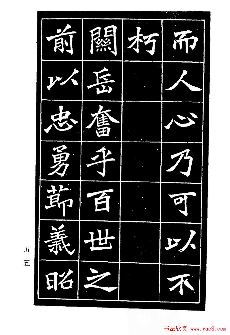 李瑞清书法欣赏《重修关岳庙记》