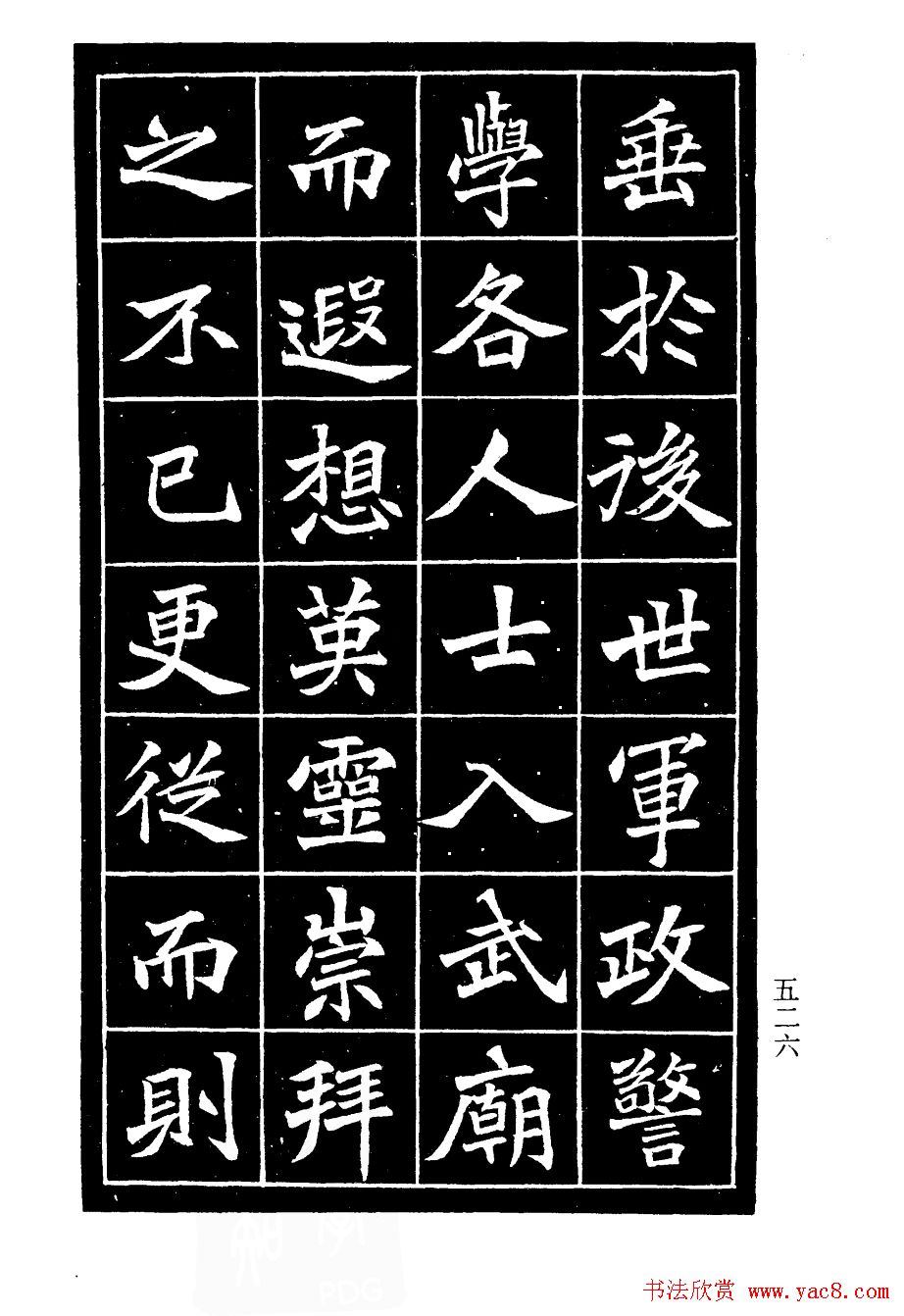 李瑞清书法欣赏《重修关岳庙记》