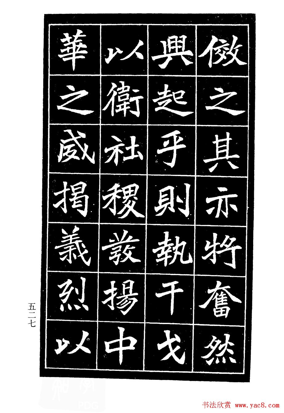 李瑞清书法欣赏《重修关岳庙记》