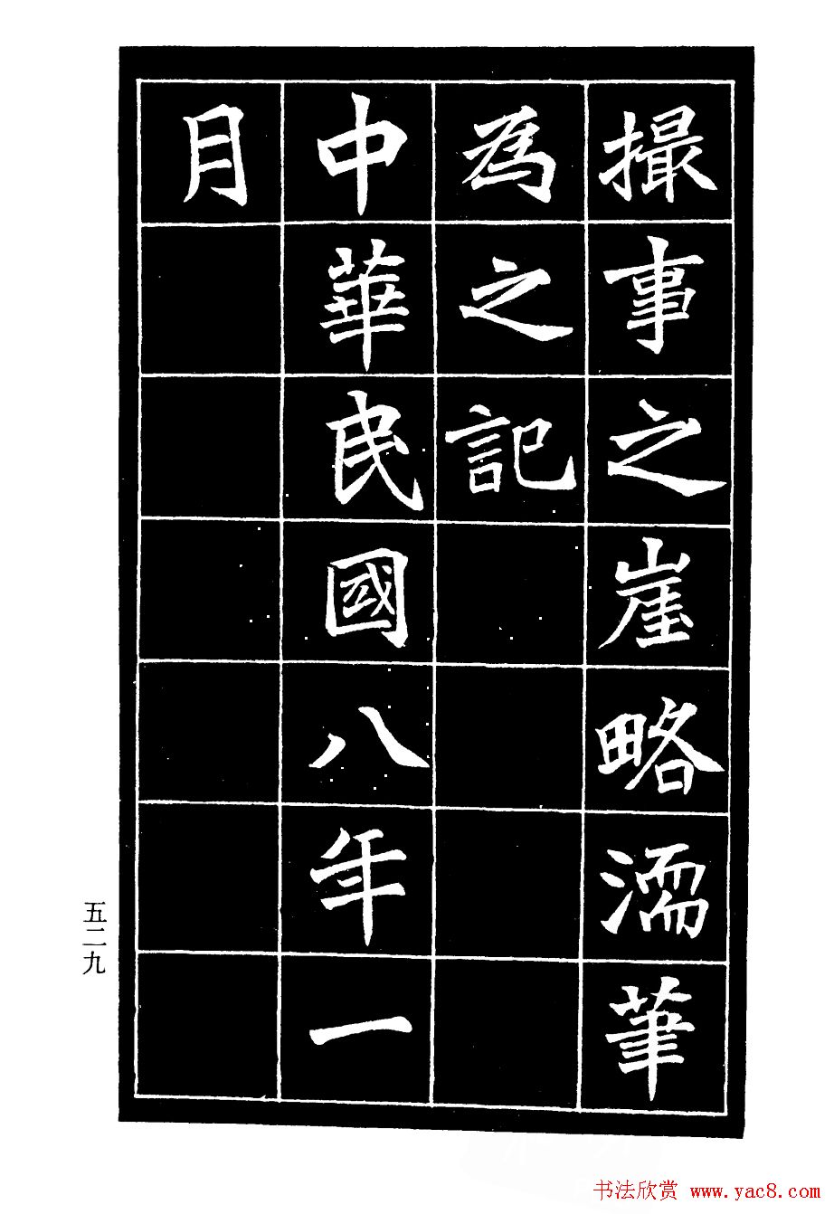 李瑞清书法欣赏《重修关岳庙记》