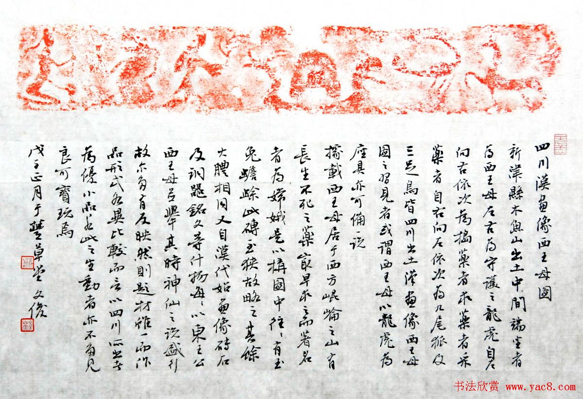 丛文俊题跋书法作品欣赏