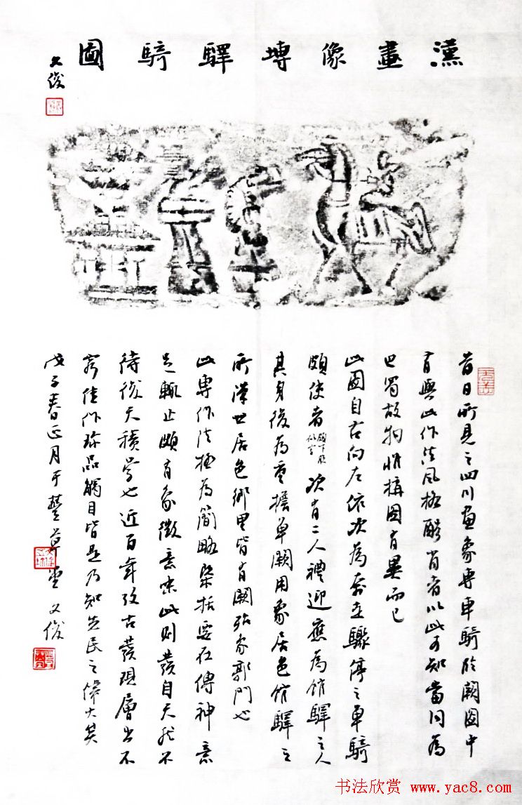 丛文俊题跋书法作品欣赏