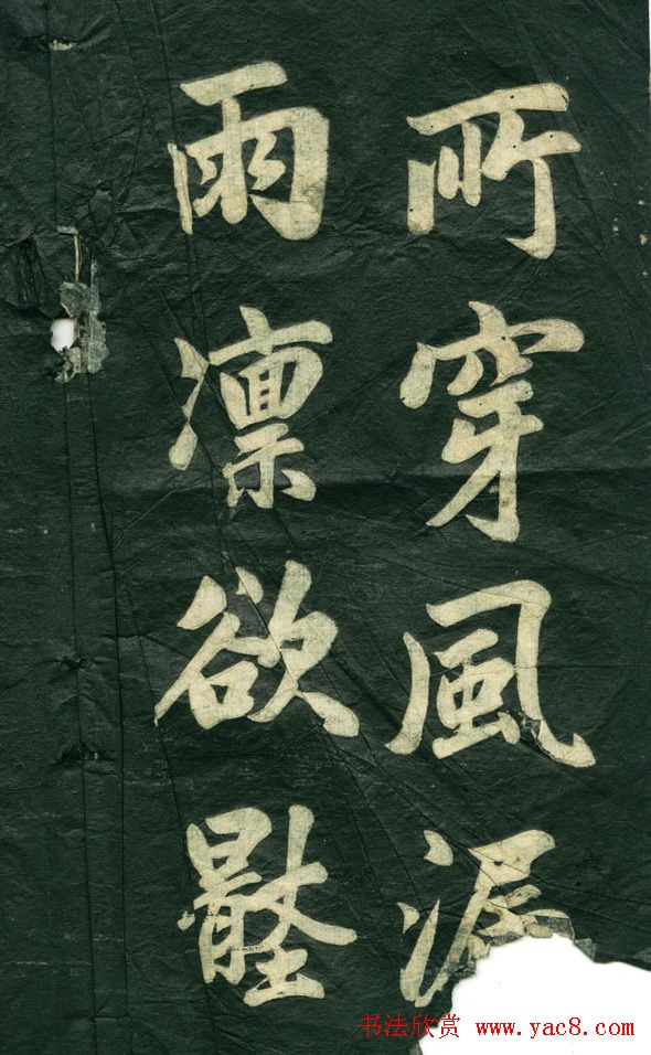 赵孟頫书法作品欣赏《观音殿记》