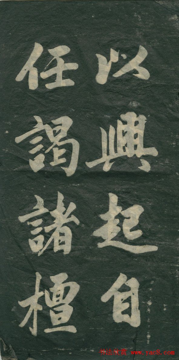 赵孟頫书法作品欣赏《观音殿记》