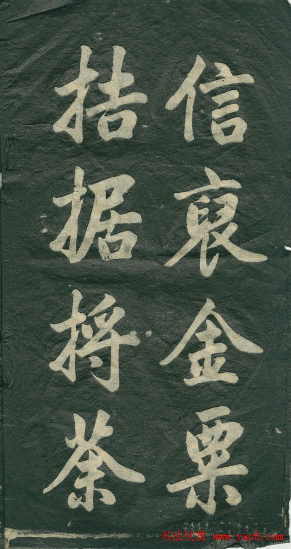 赵孟頫书法作品欣赏《观音殿记》