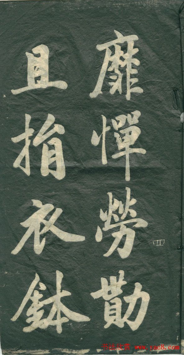 赵孟頫书法作品欣赏《观音殿记》