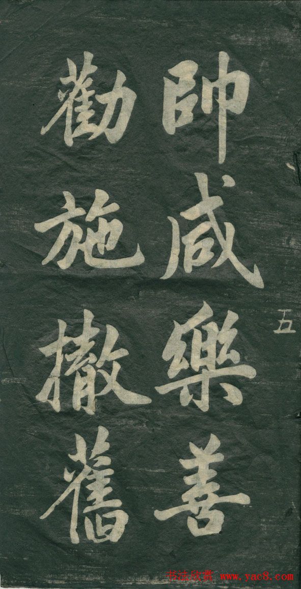 赵孟頫书法作品欣赏《观音殿记》