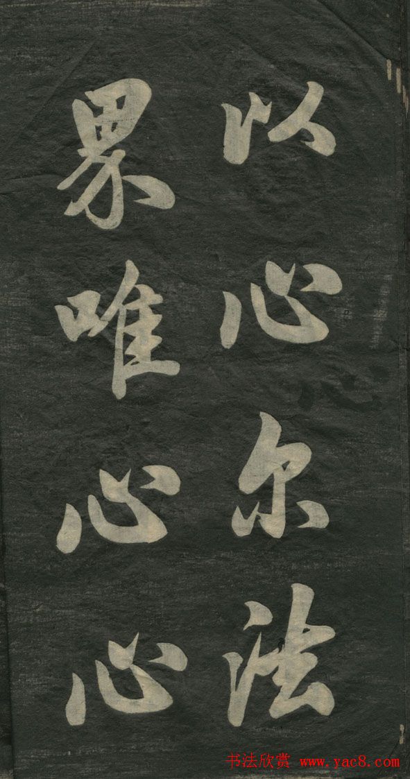 赵孟頫书法作品欣赏《观音殿记》