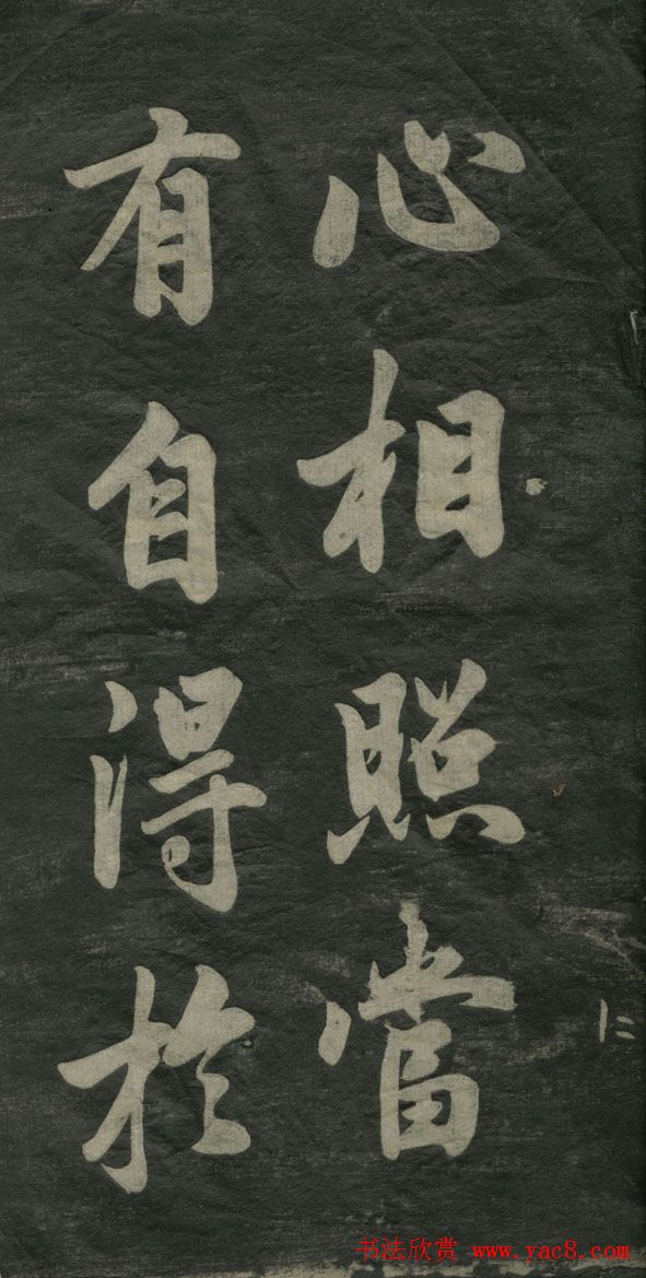 赵孟頫书法作品欣赏《观音殿记》