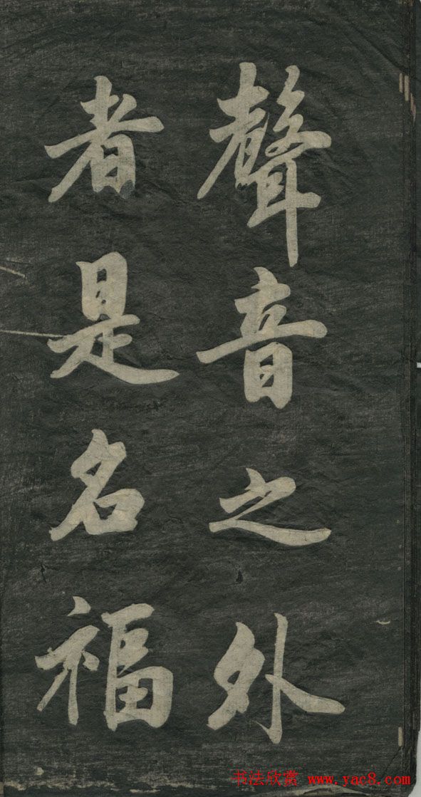 赵孟頫书法作品欣赏《观音殿记》