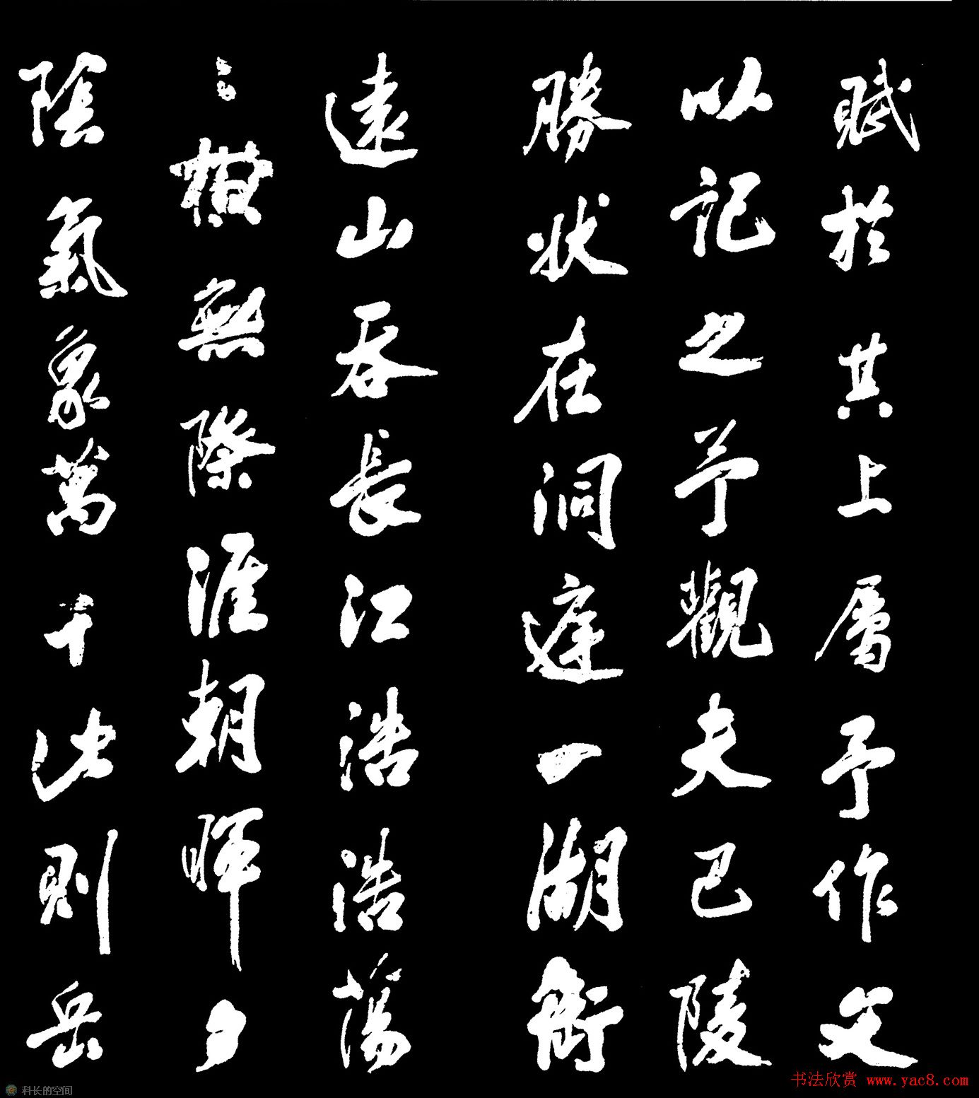 米芾书法字帖欣赏《岳阳楼记》