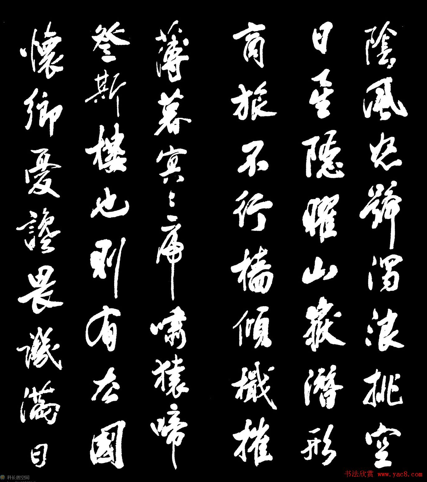 米芾书法字帖欣赏《岳阳楼记》