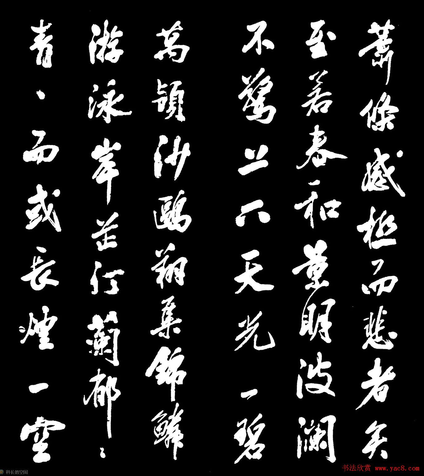 米芾书法字帖欣赏《岳阳楼记》