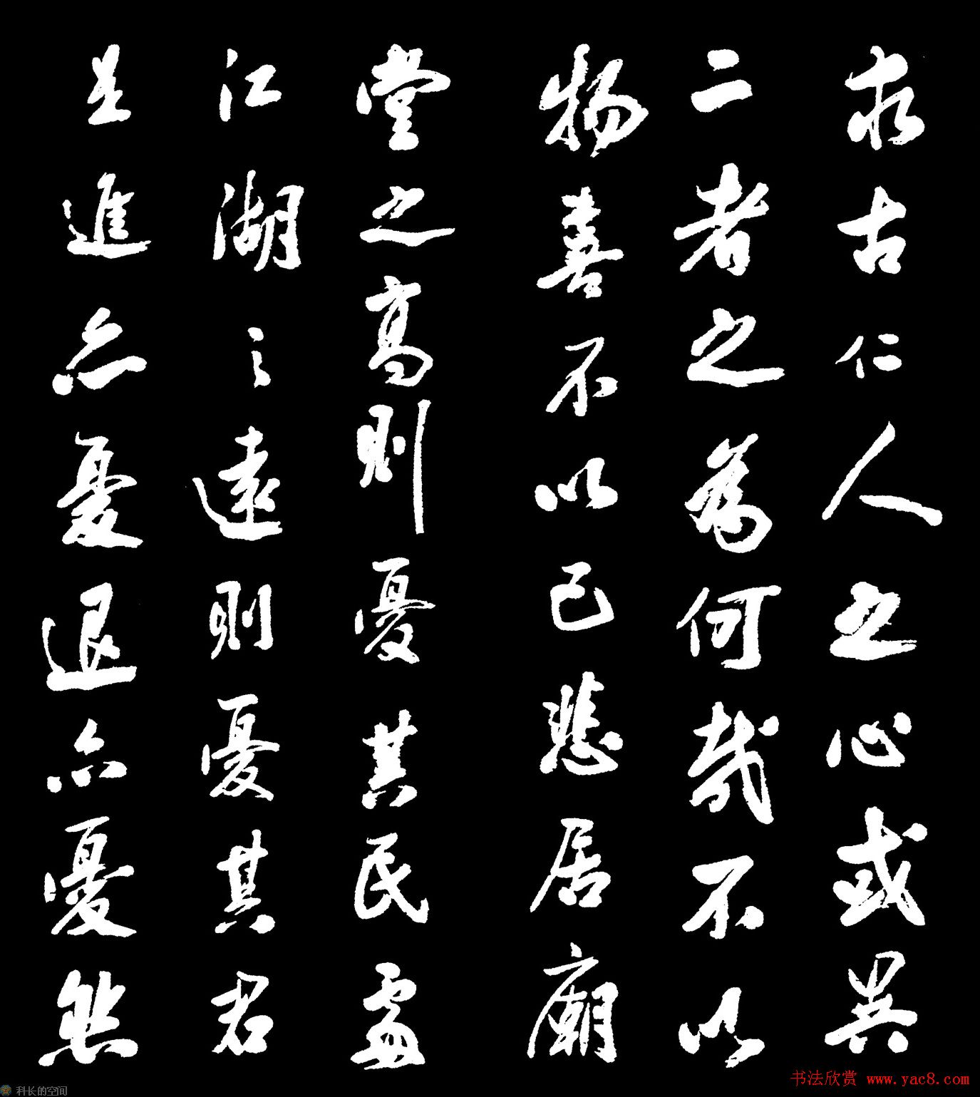 米芾书法字帖欣赏《岳阳楼记》