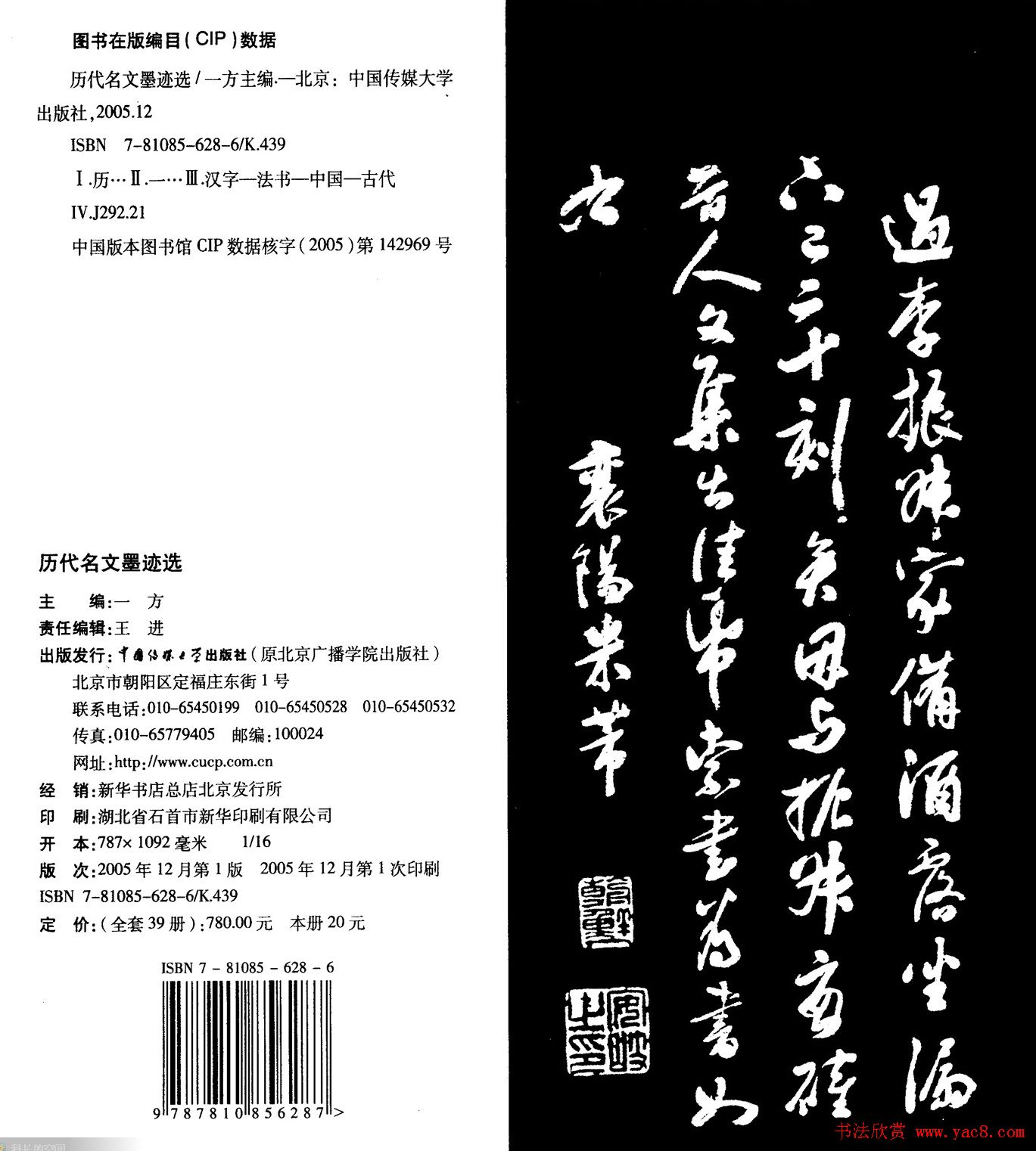 米芾书法字帖欣赏《岳阳楼记》