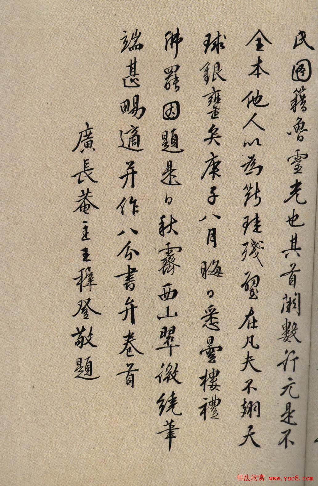 明代文学家王穉登书法作品欣赏