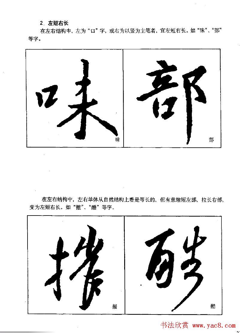 《王羲之行书入门》书法字帖结体篇