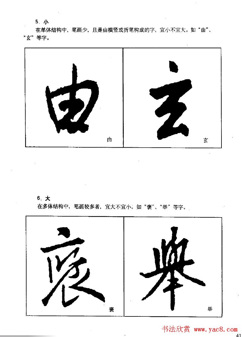 《王羲之行书入门》书法字帖结体篇