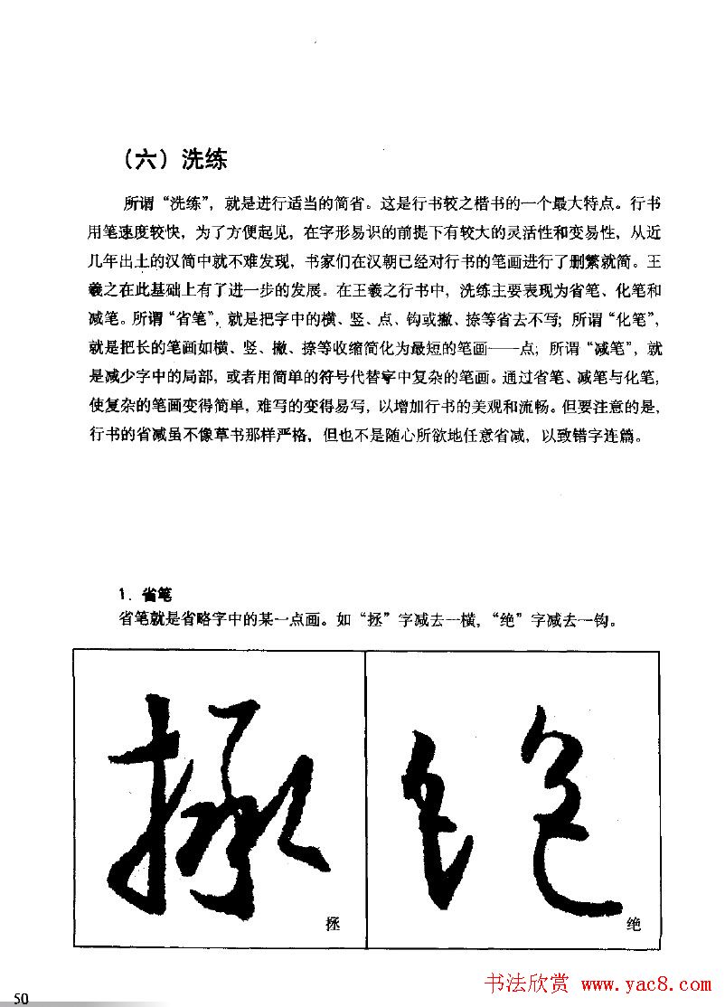 《王羲之行书入门》书法字帖结体篇