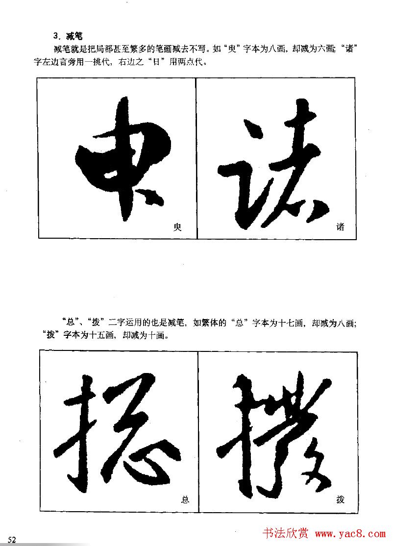 《王羲之行书入门》书法字帖结体篇