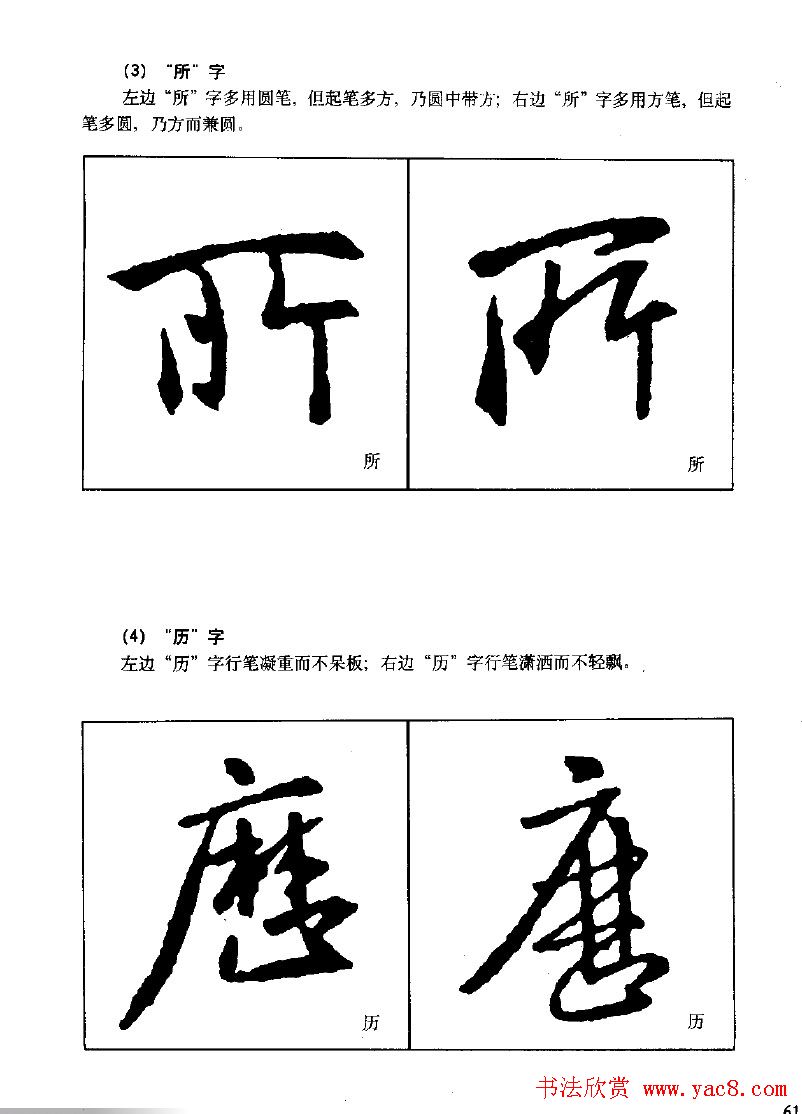 《王羲之行书入门》书法字帖结体篇