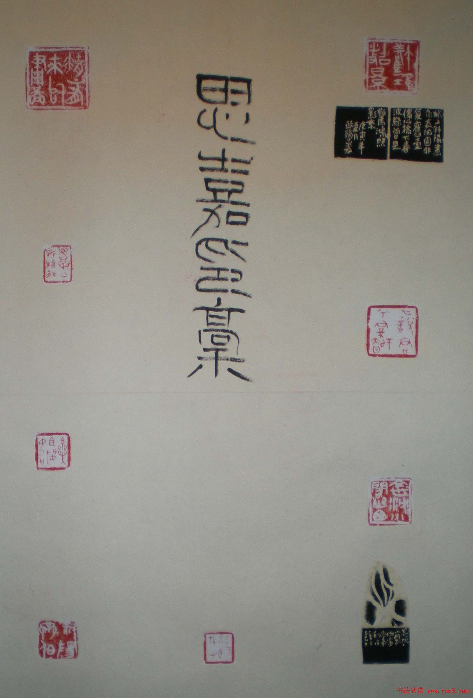 西泠印社第七届评展篆刻作品欣赏(三)