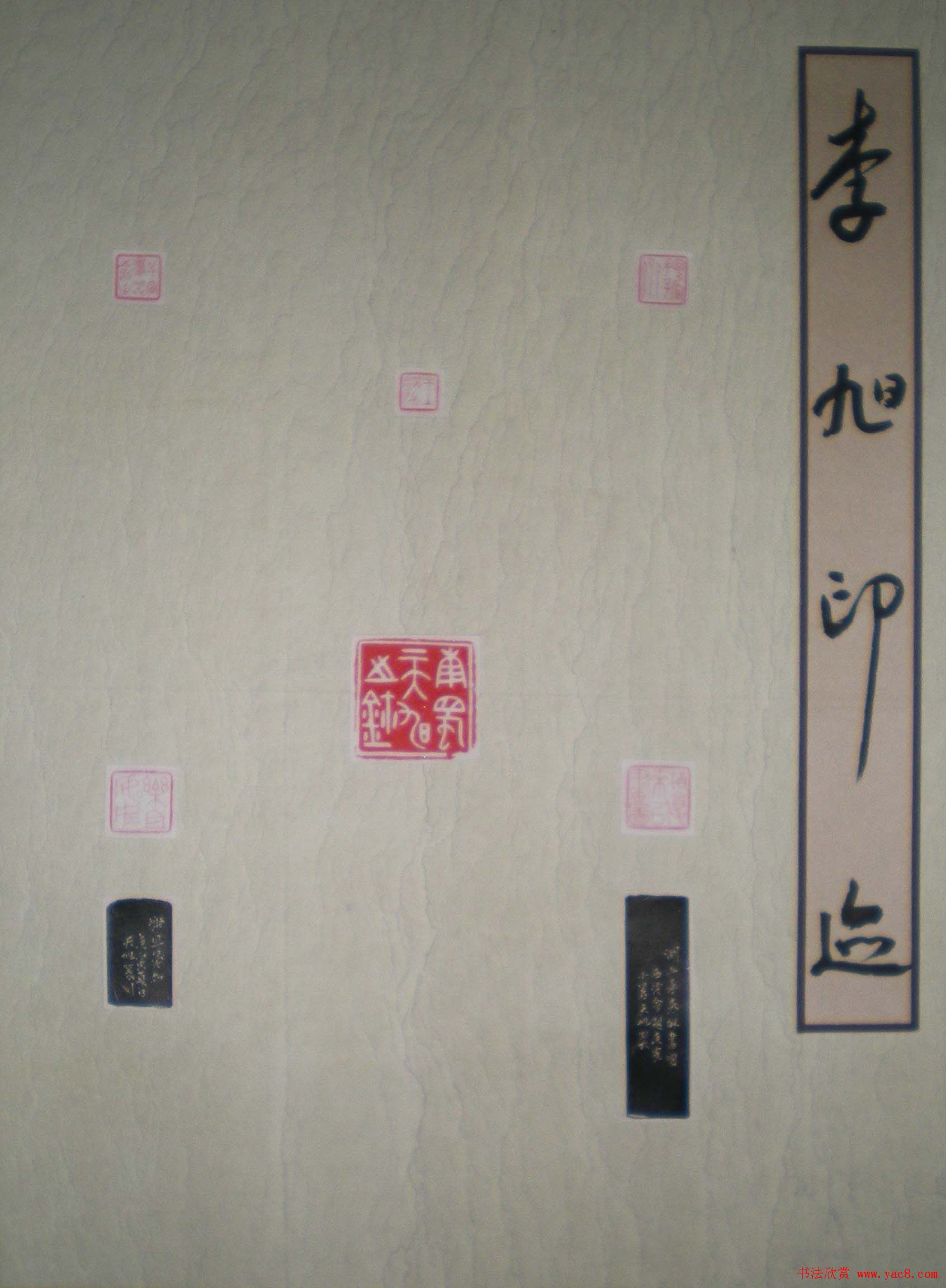 西泠印社第七届评展篆刻作品欣赏(三)