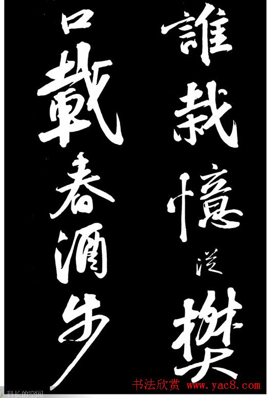 苏轼书法作品欣赏《武昌西山诗帖》